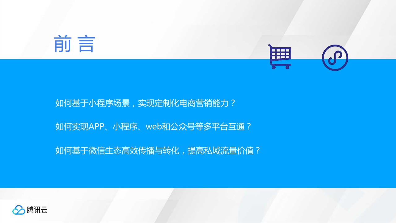 企业如何低成本快速打造小程序直播流量池？ 第2页