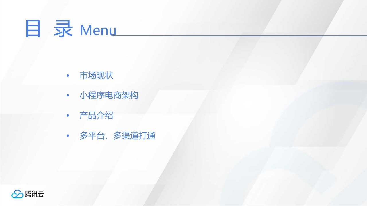 企业如何低成本快速打造小程序直播流量池？ 第3页