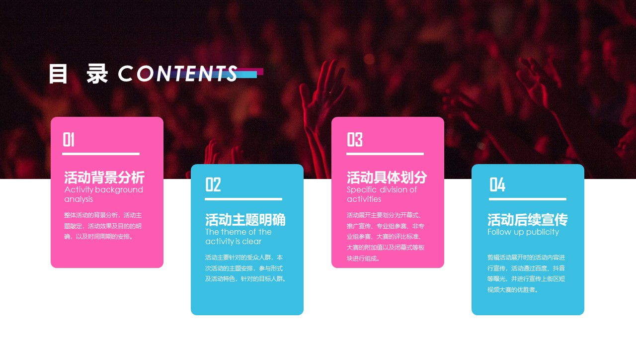 上街区抖音短视频大赛策划方案【抖音运营】 第2页
