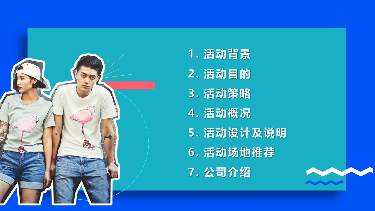 2022旅行网站年轻化快闪店《下一站&ldquo;潮&rdquo;世界出发》主题活动策划方案 第2页