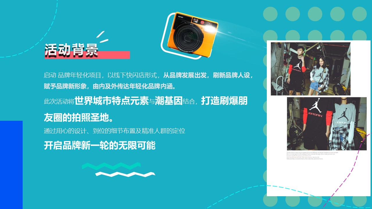 2022旅行网站年轻化快闪店《下一站&ldquo;潮&rdquo;世界出发》主题活动策划方案 第3页