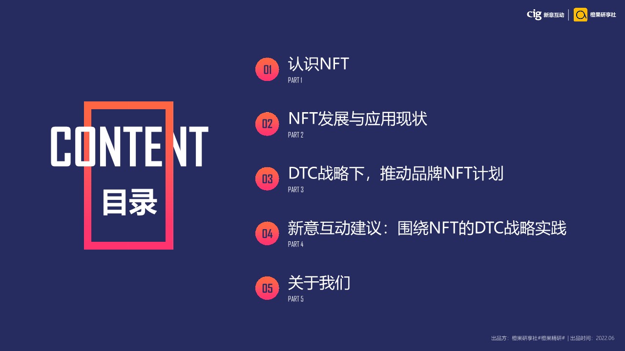 DTC模式下的NFT营销新解 第2页