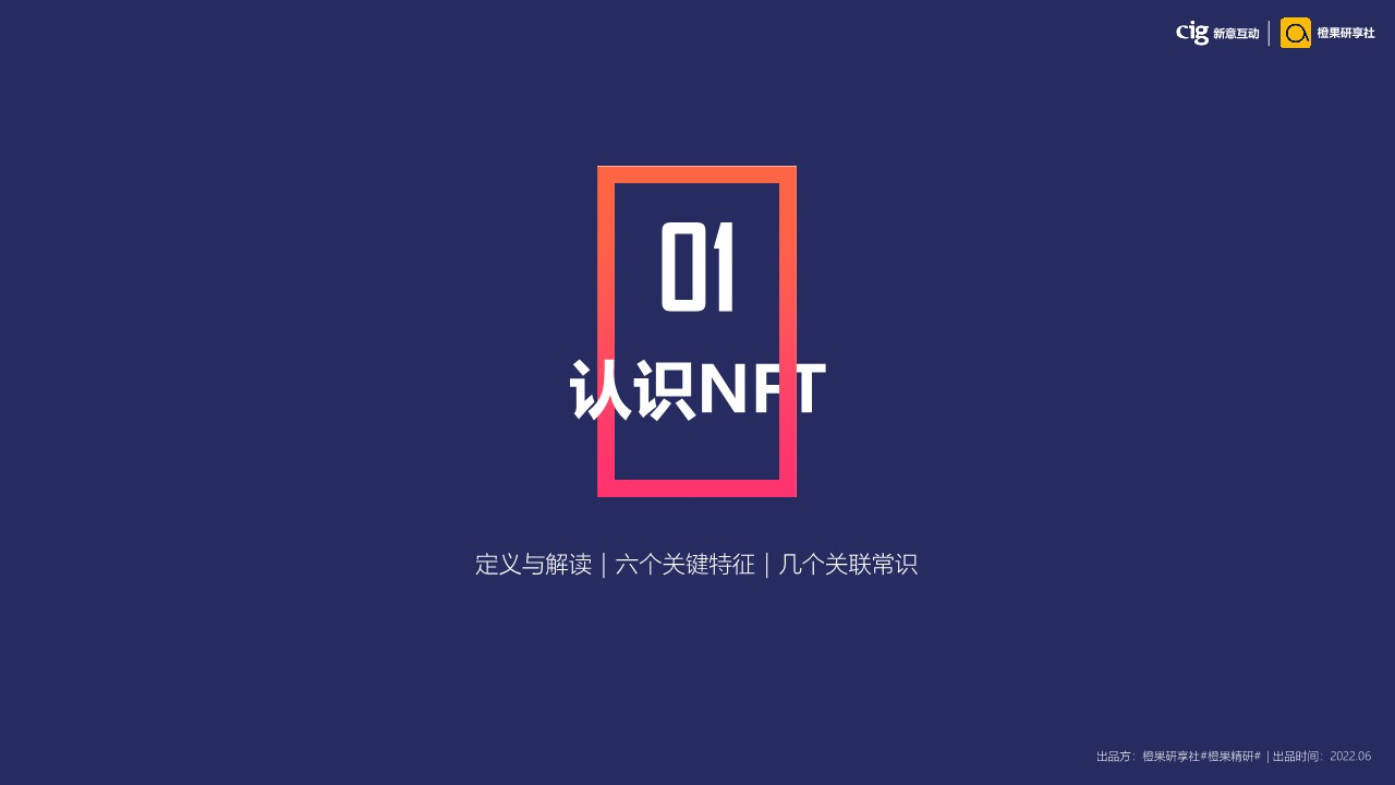 DTC模式下的NFT营销新解 第3页
