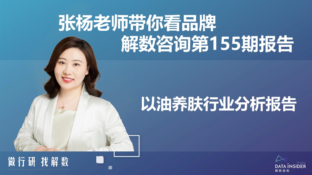 以油养肤行业分析报告【行业分析】【美妆护肤】 第2页