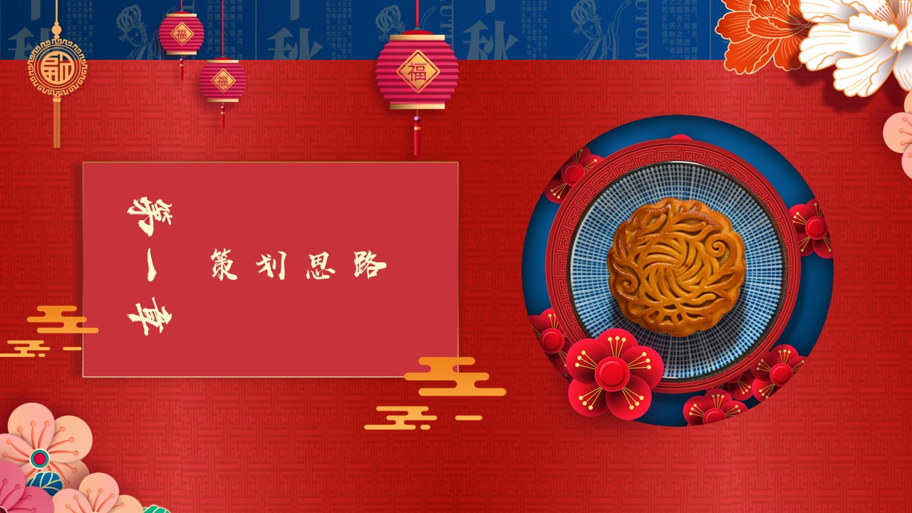 2022地产项目营销中心中秋佳节&ldquo;国风雅韵 &middot; 一月千年&rdquo;活动策划方案 第3页
