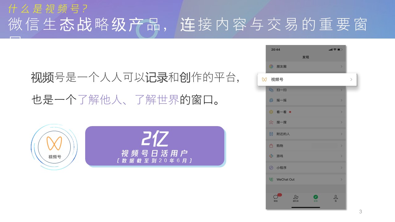 腾讯内部-微信视频号商业玩法&涨粉方案 第3页