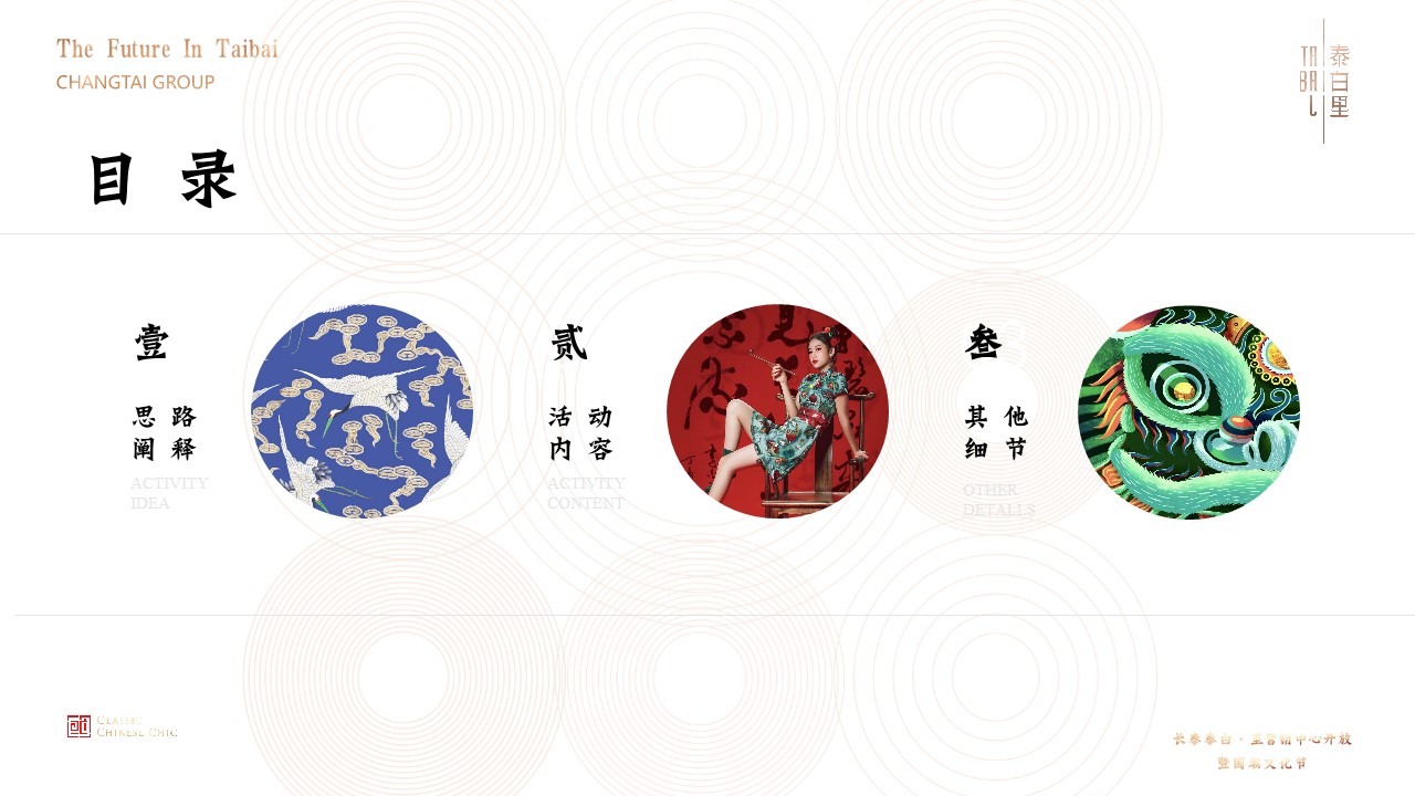 十一国潮文化节暨营销中心开放&ldquo;盛世新国潮&rdquo;主题活动策划方案【国庆】 第2页