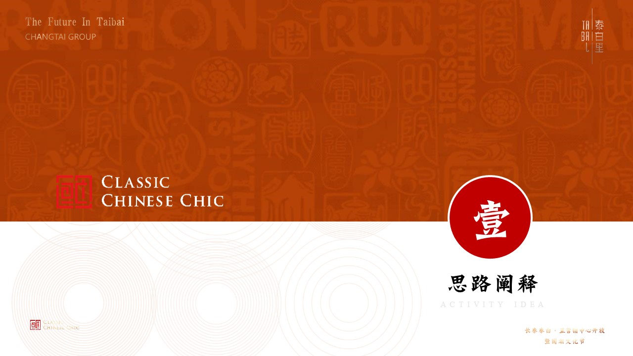 十一国潮文化节暨营销中心开放&ldquo;盛世新国潮&rdquo;主题活动策划方案【国庆】 第3页