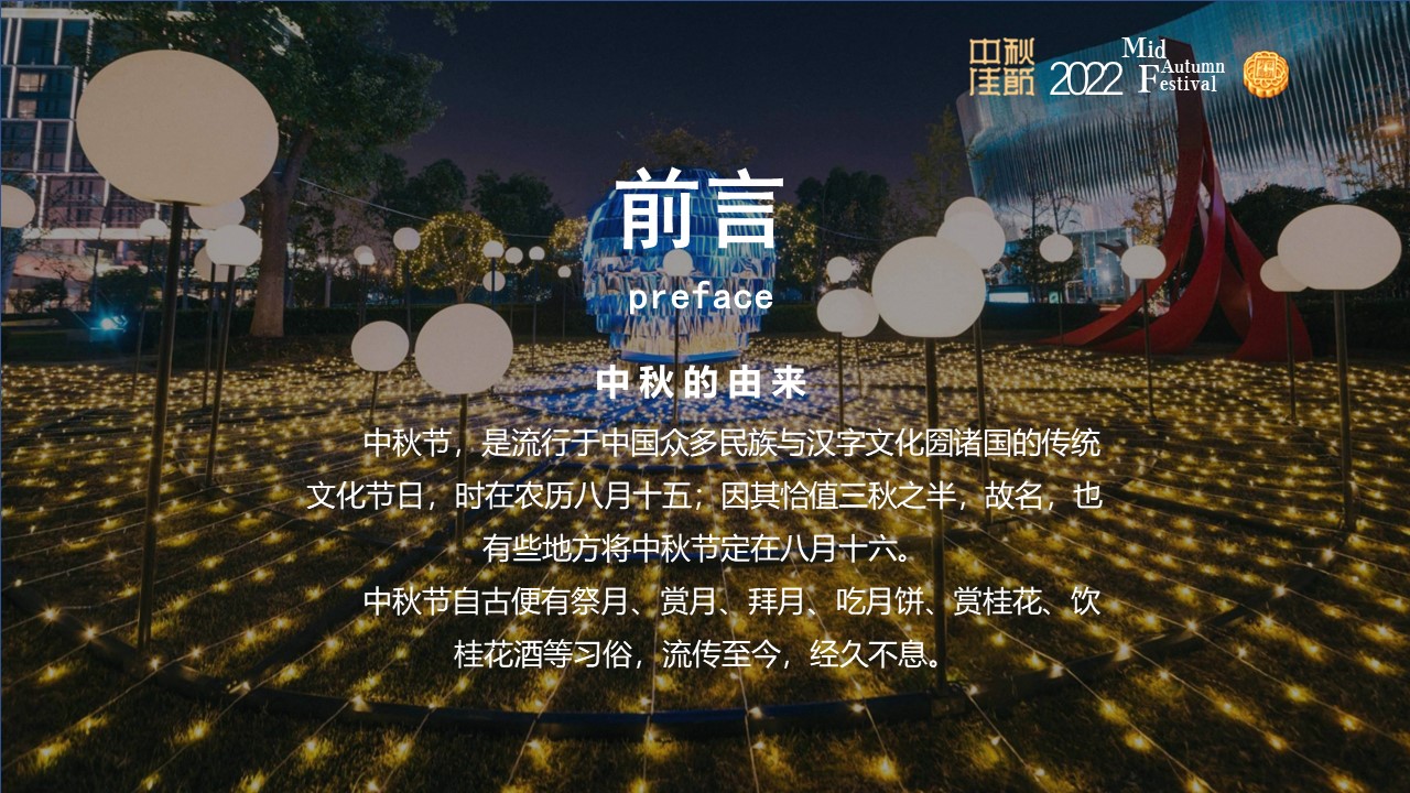 中秋手作暨答谢宴&ldquo;月满中秋 诉说家的团圆&rdquo;主题活动策划方案 第2页