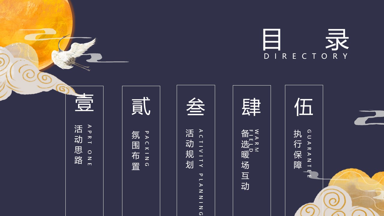 2022地产项目中秋&ldquo;甲第登月计划  全民FUN博&rdquo;活动策划方案【中秋节】 第2页