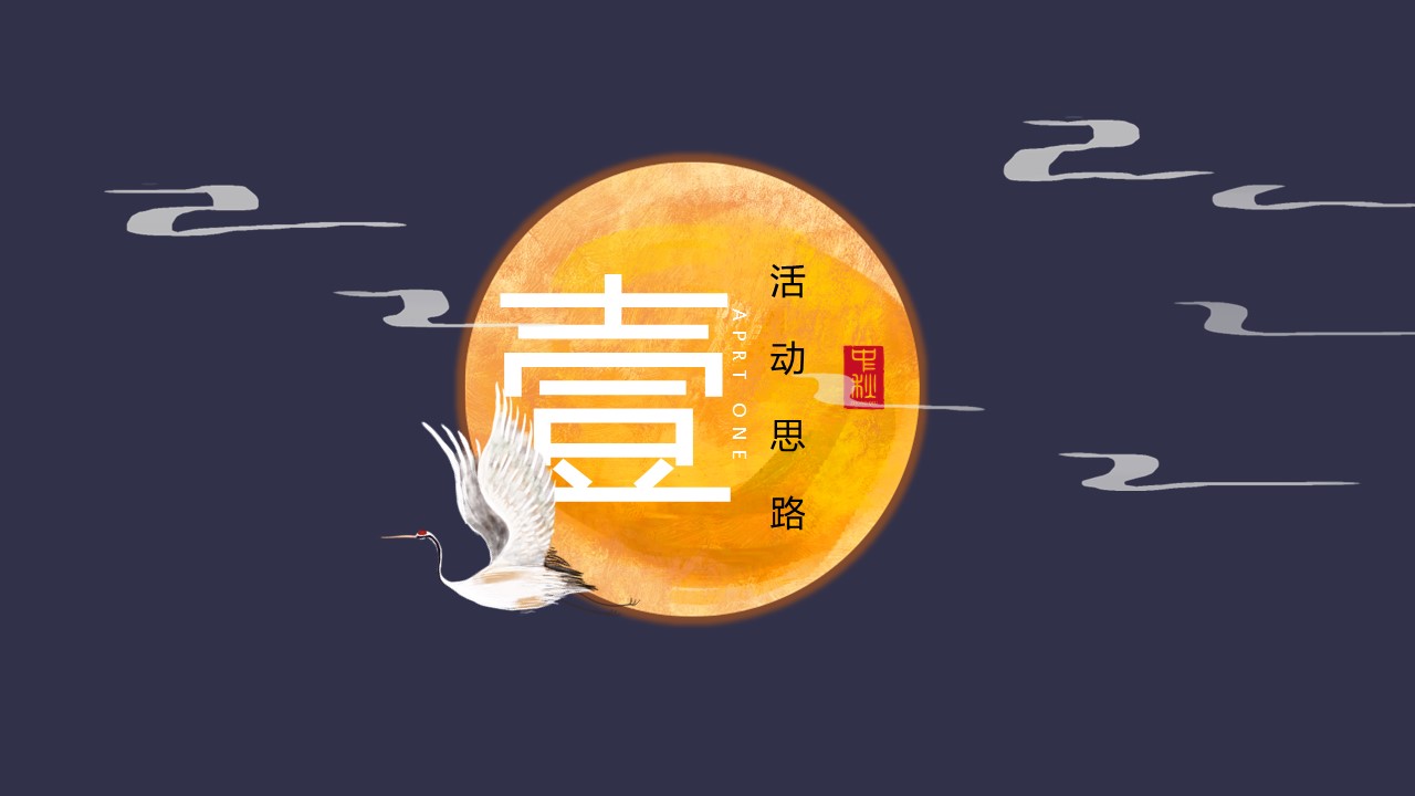 2022地产项目中秋&ldquo;甲第登月计划  全民FUN博&rdquo;活动策划方案【中秋节】 第3页