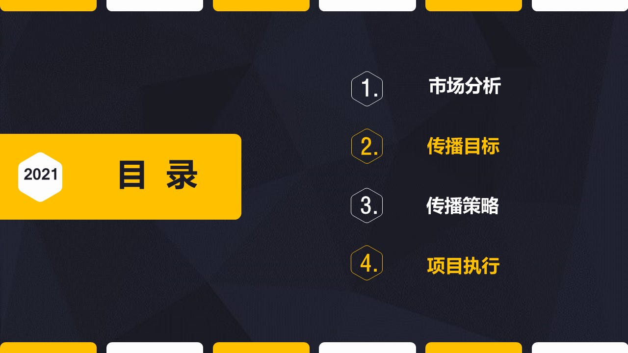 白酒类品牌网络传播方案【品牌传播】 第2页