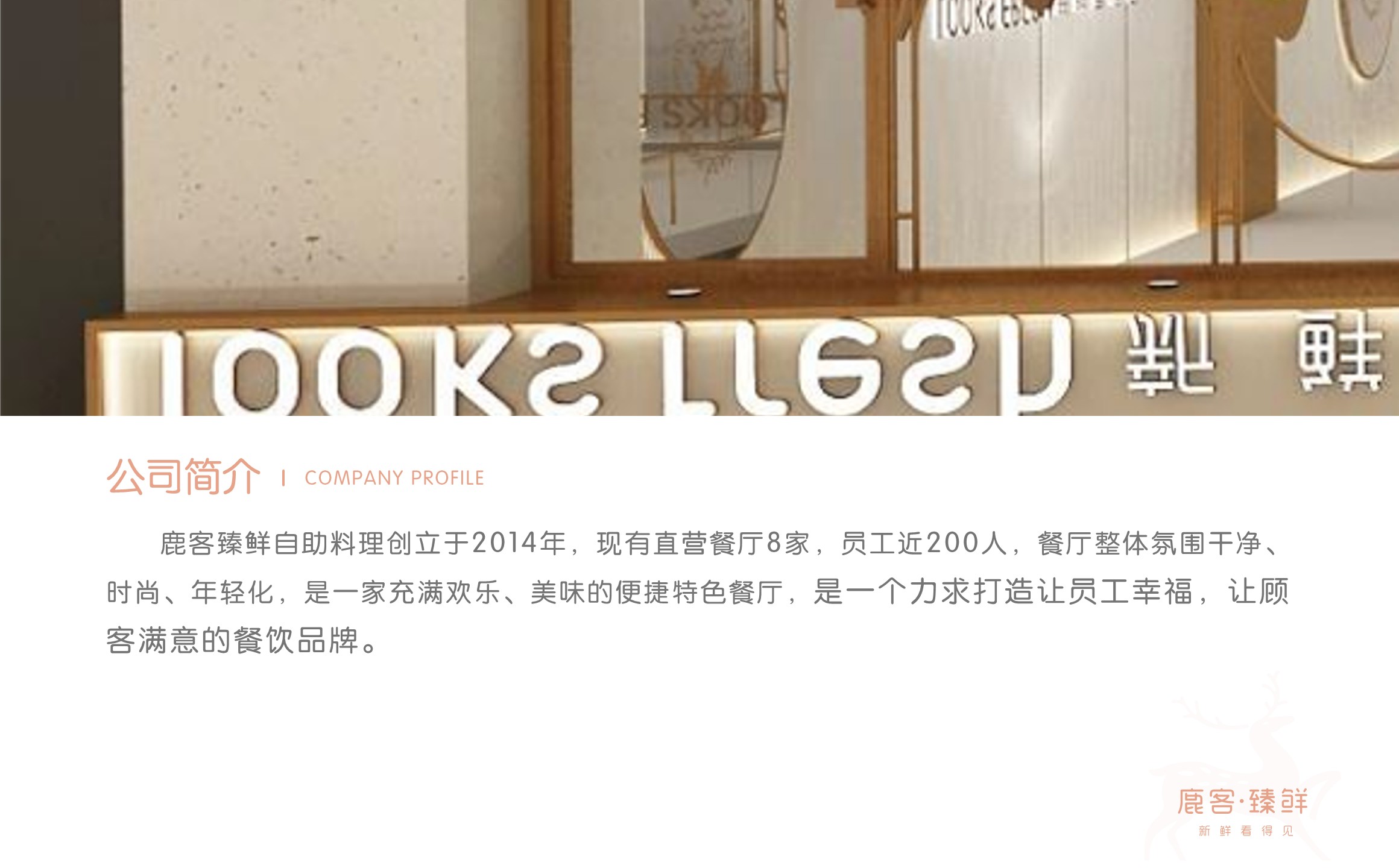 鹿客臻鲜海鲜自助餐厅品牌手册 第2页
