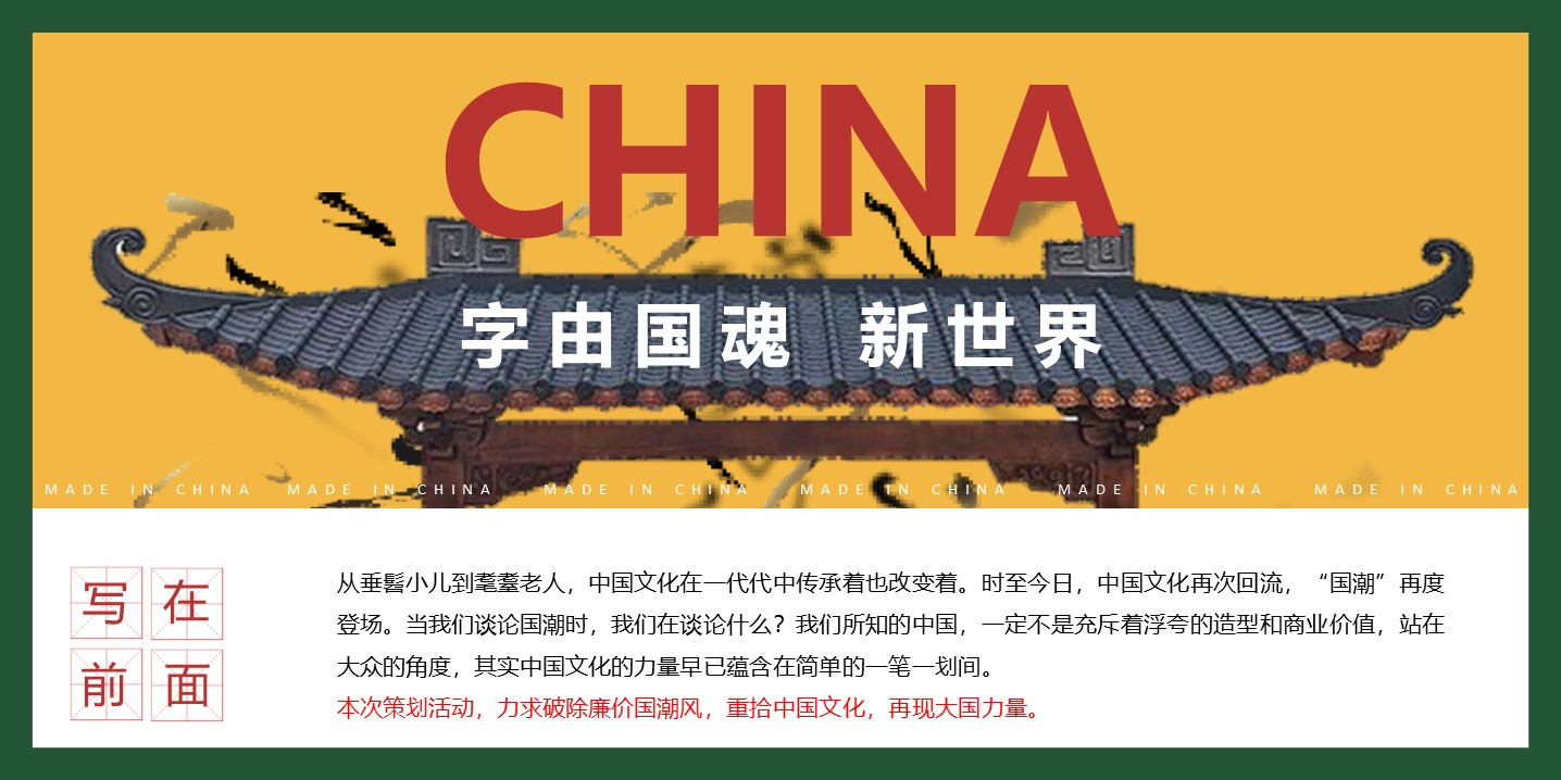 2022商业地产国风汉字主题游园会&ldquo;觉醒年代&middot;字由国魂&rdquo;活动策划方案【国风】 第3页