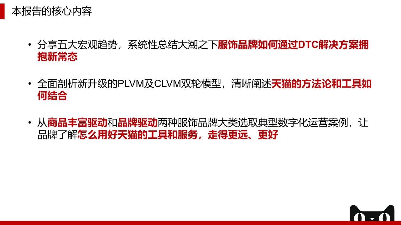 2022年天猫企业经营方法论 第2页