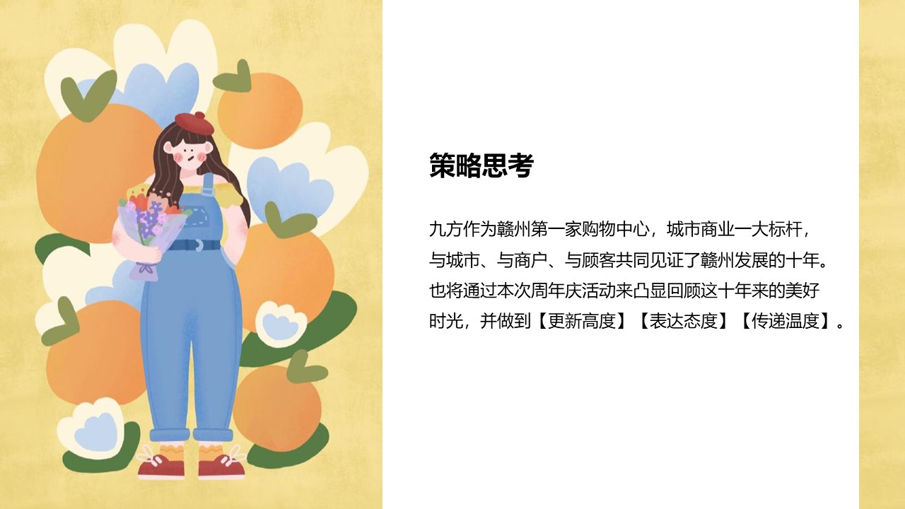 商业购物中心国庆暨十周年庆&ldquo;美好时光 随10欢乐&rdquo;主题活动策划方案 第2页