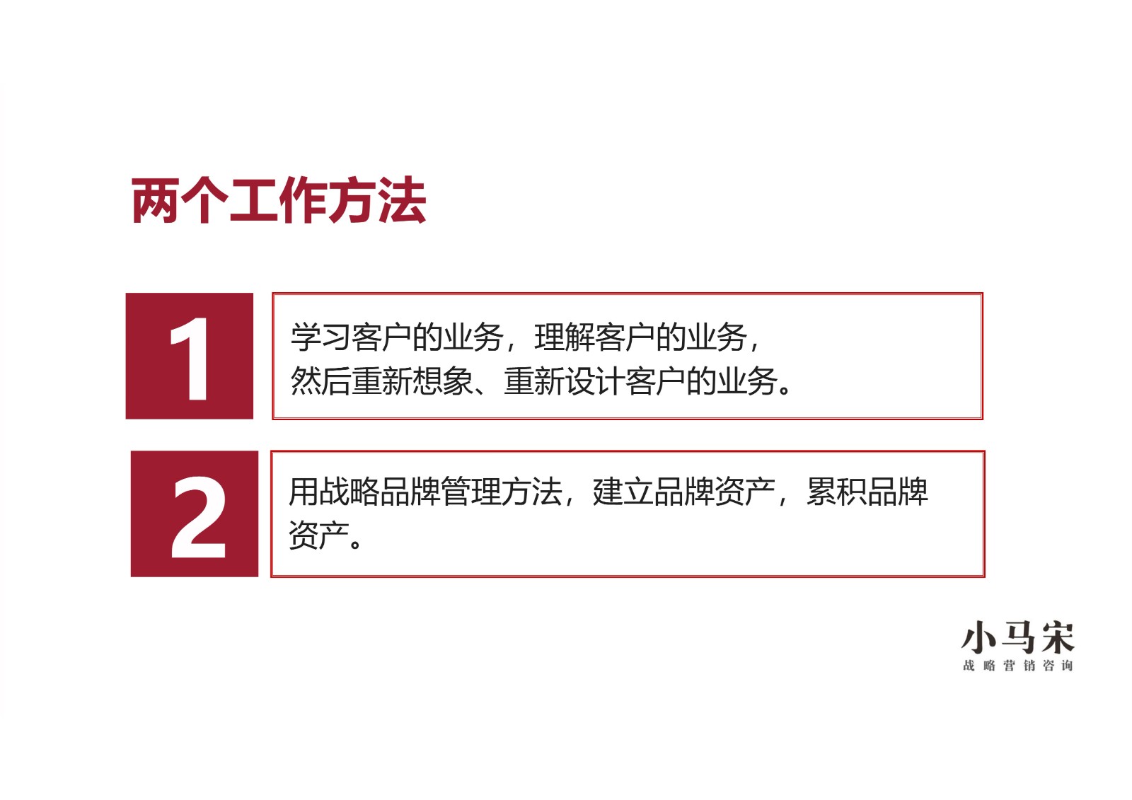 小马宋博商学院品牌战略提报方案【品牌全案】 第3页