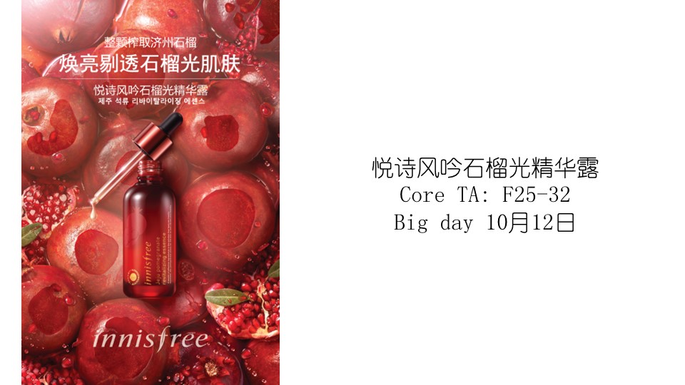 悦诗风吟-合作推广方案【美妆护肤】 第2页