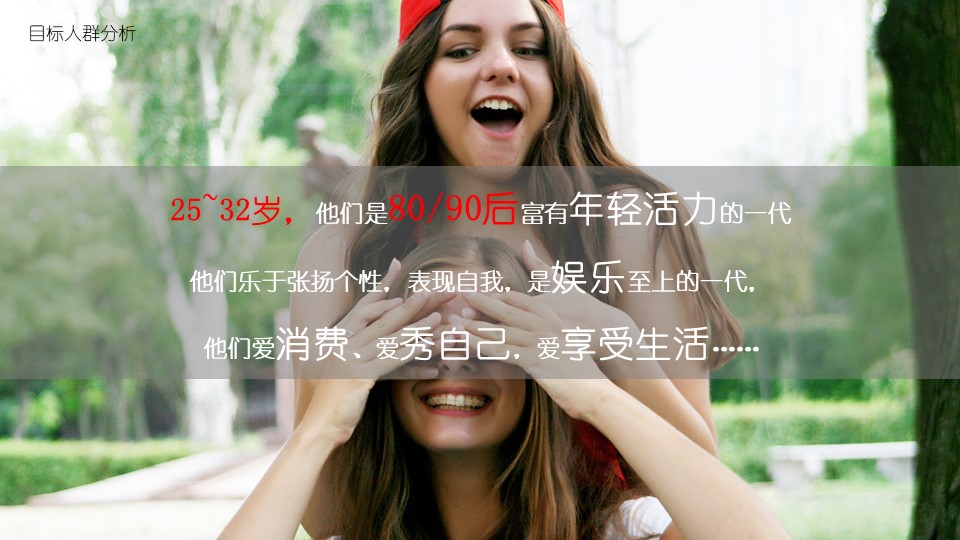 悦诗风吟-合作推广方案【美妆护肤】 第3页