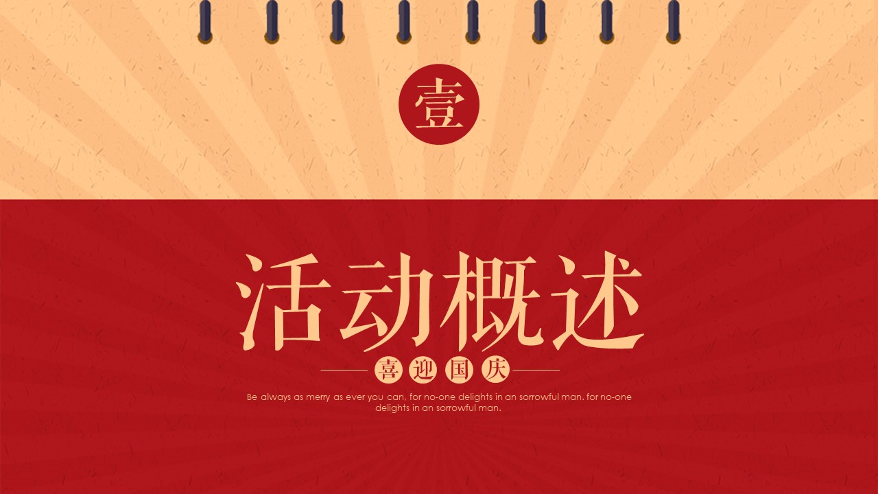 2022地产项目国庆嘉年华&ldquo;点亮中国红&rdquo;活动策划方案【国庆节】 第3页
