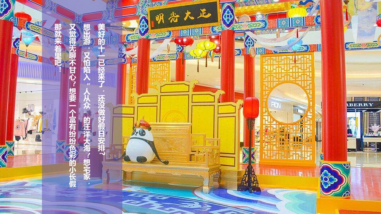 2022全民潮玩节 国庆嗨翻天亲子嘉年华活动方案 第3页