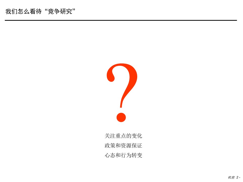 竞争对手研究方法 【干货】 第2页