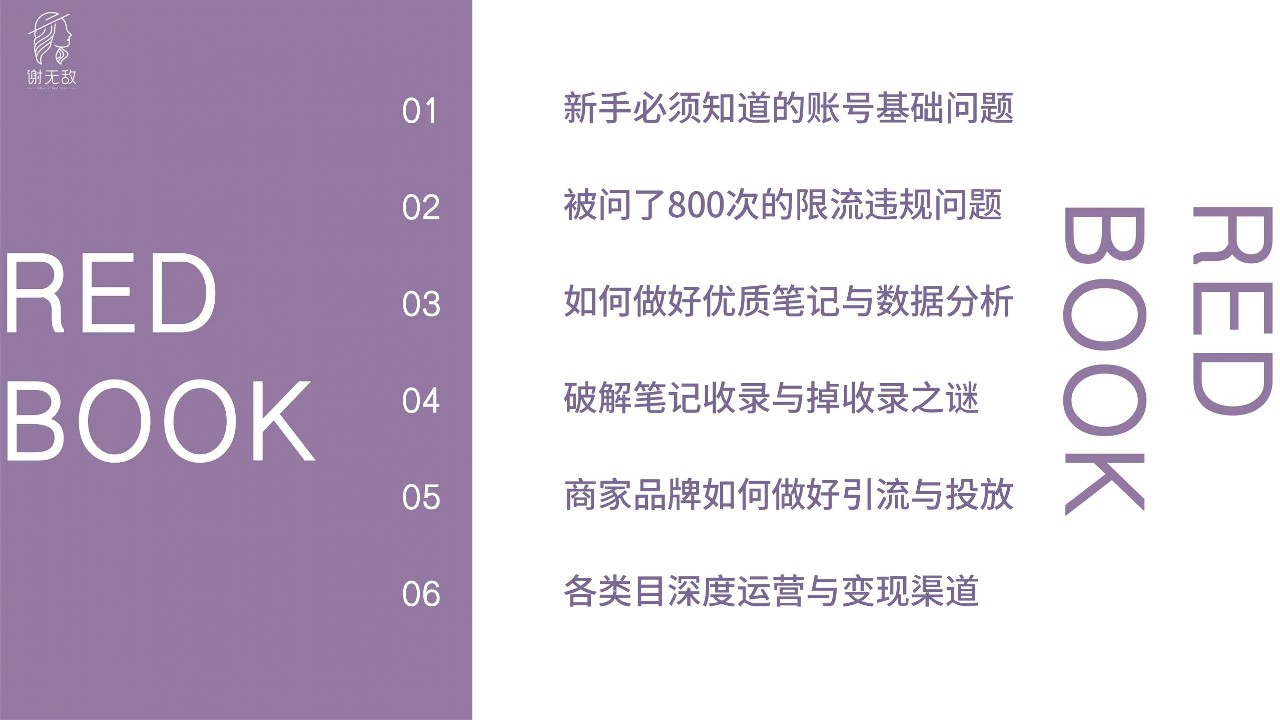小红书运营高频100问 第2页
