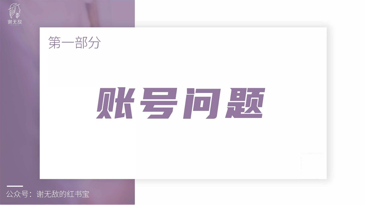 小红书运营高频100问 第3页