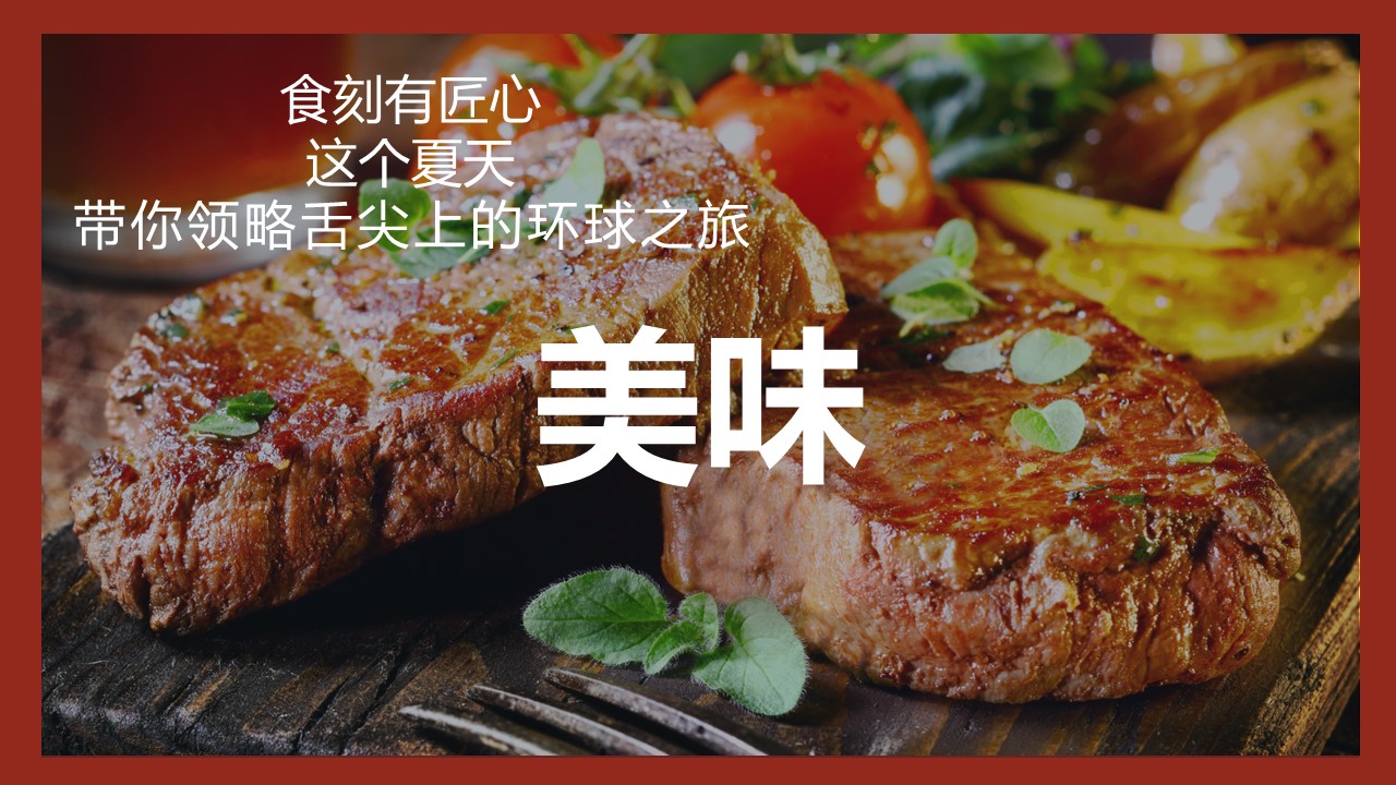2022国庆七天乐 舌尖世界旅 万国美食嘉年华主题活动方案 第2页