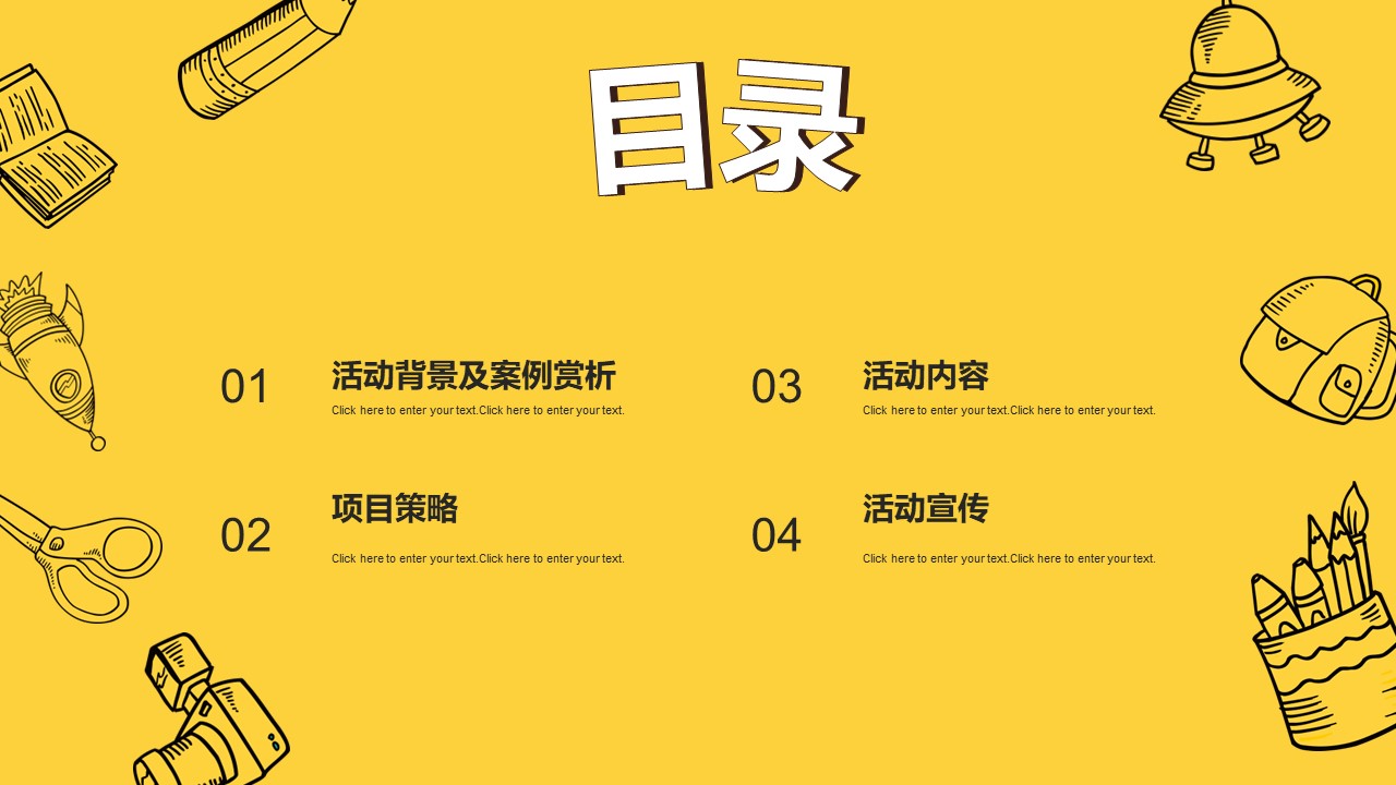 国庆城市生活节【I SEE YOU】主题活动策划方案【活动策划】 第2页