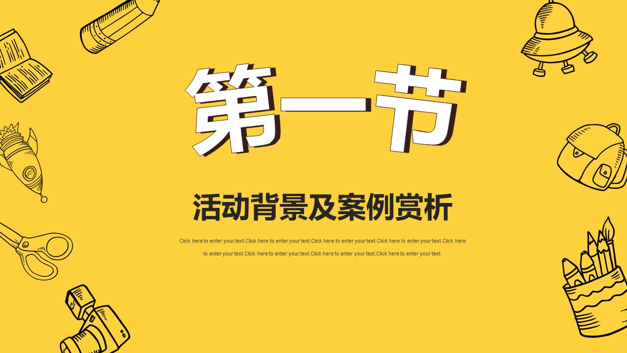 国庆城市生活节【I SEE YOU】主题活动策划方案【活动策划】 第3页