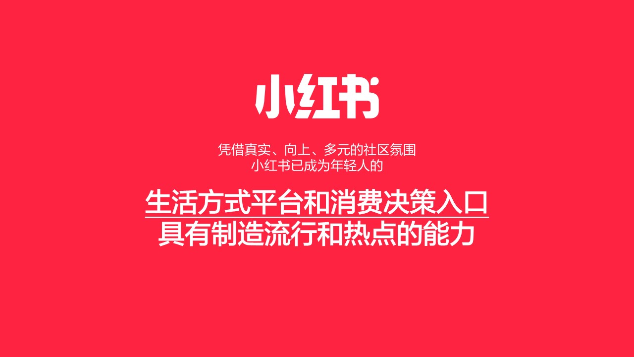 小红书&ldquo;号店一体&rdquo;新规详解【互联网】【通案】 第3页