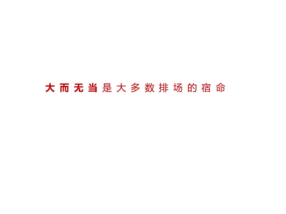 中国贵阳融创城整合推广竞标案【房地产】【全案】 第2页