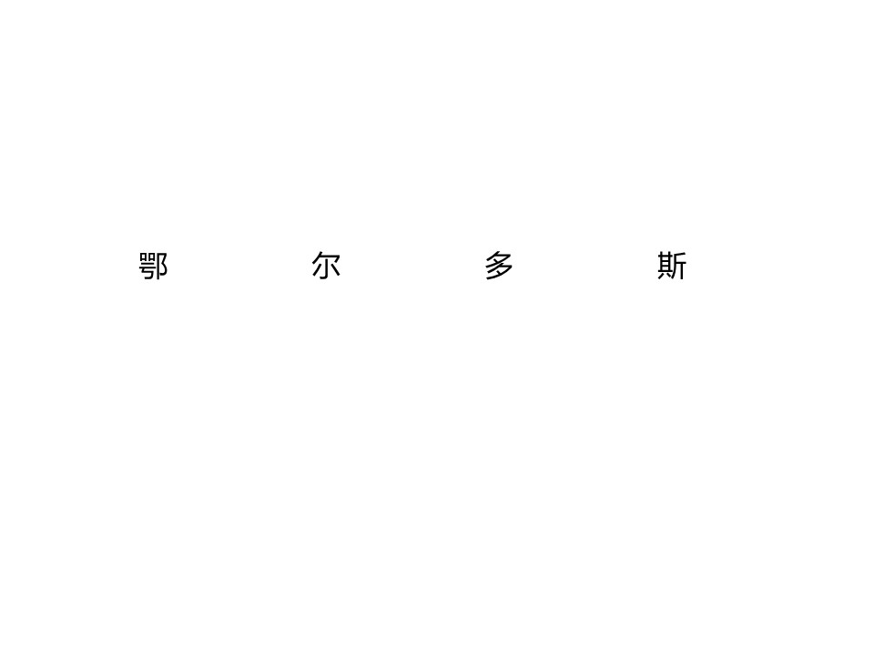 中国贵阳融创城整合推广竞标案【房地产】【全案】 第3页