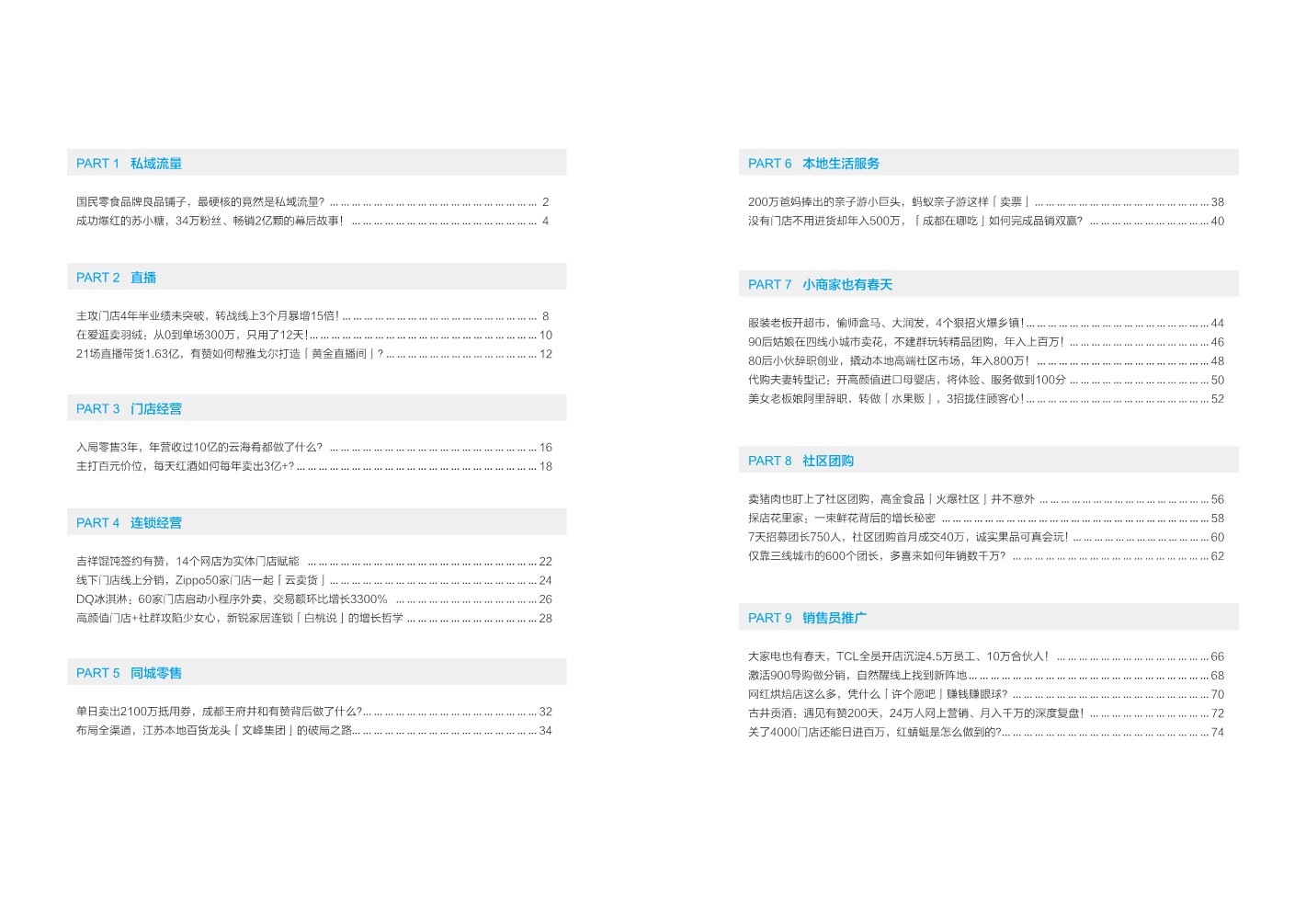 新零售营销密码【行业分析】 第2页