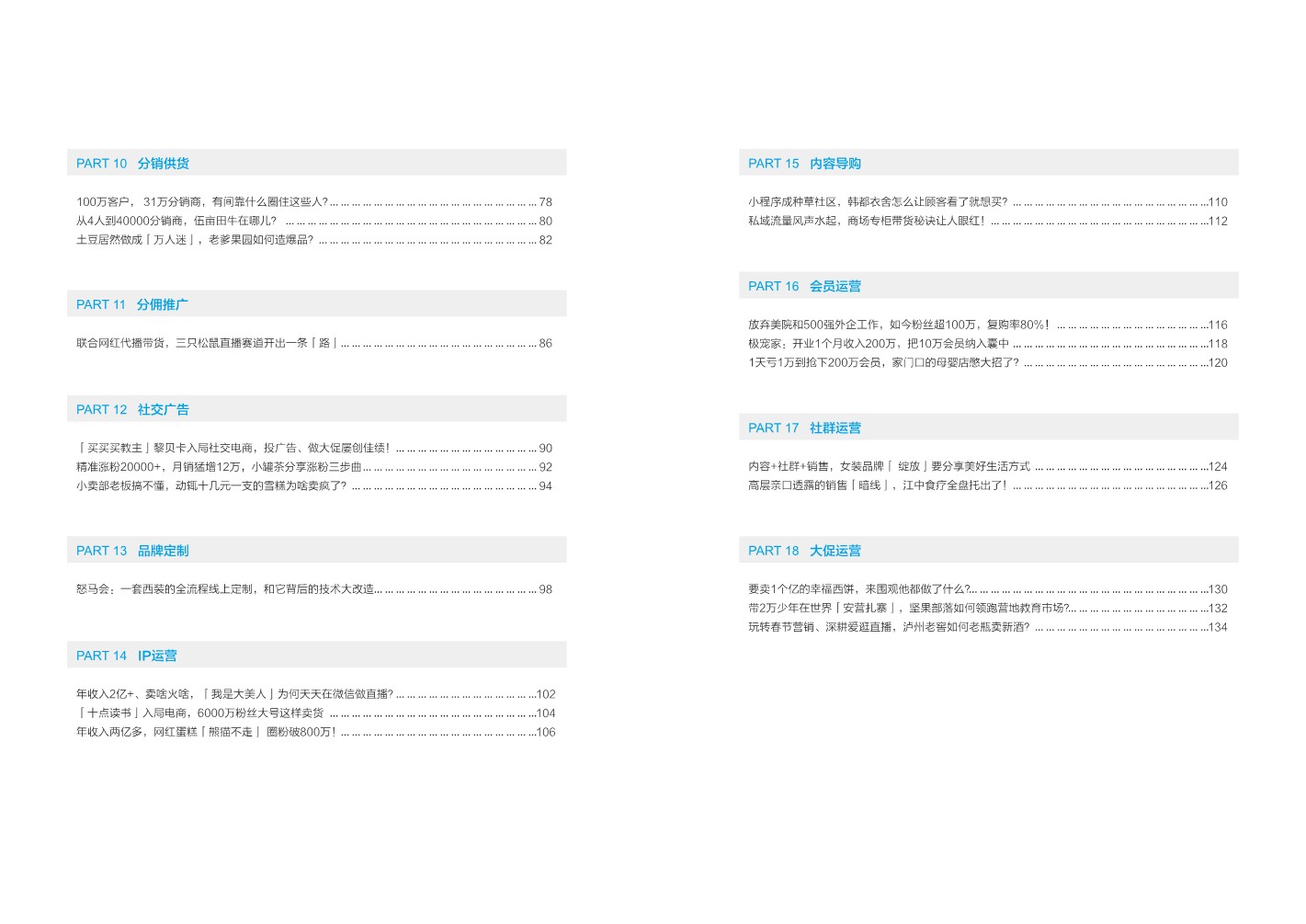 新零售营销密码【行业分析】 第3页