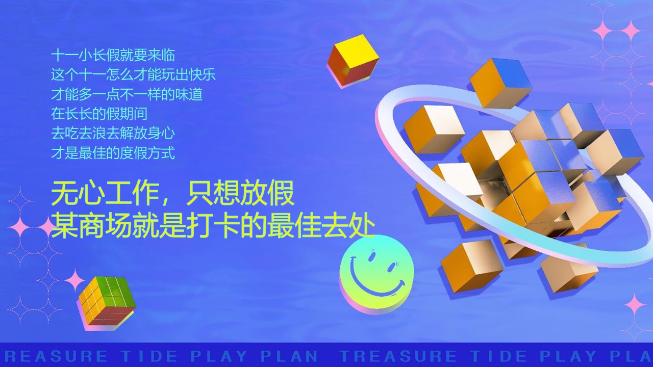 2022国庆七天潮玩计划活动策划方案【飞盘】【国风游园】【后备箱集市】 第2页