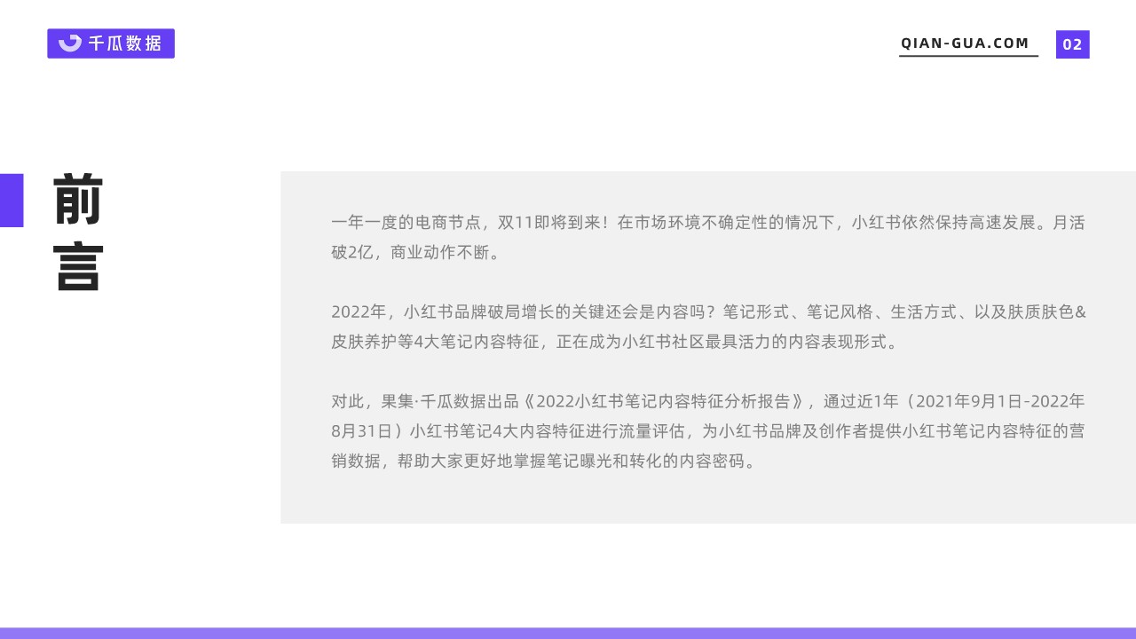 2022小红书笔记内容特征分析报告【小红书运营】 第2页