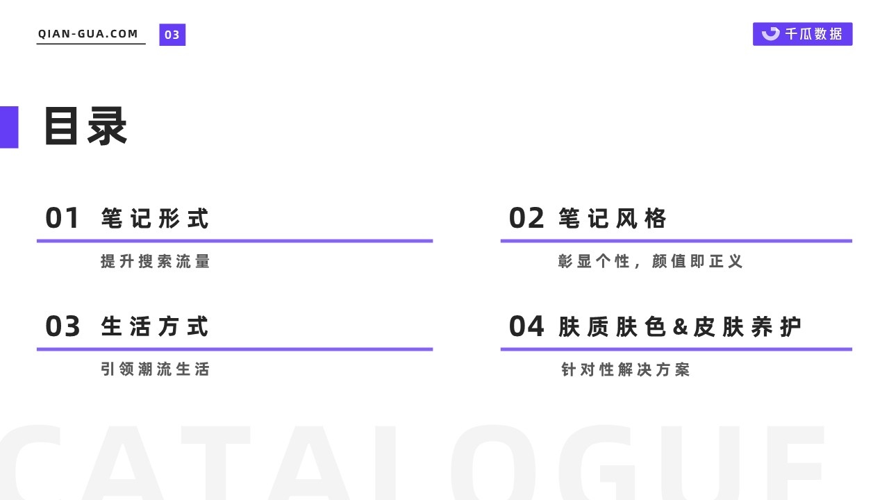 2022小红书笔记内容特征分析报告【小红书运营】 第3页