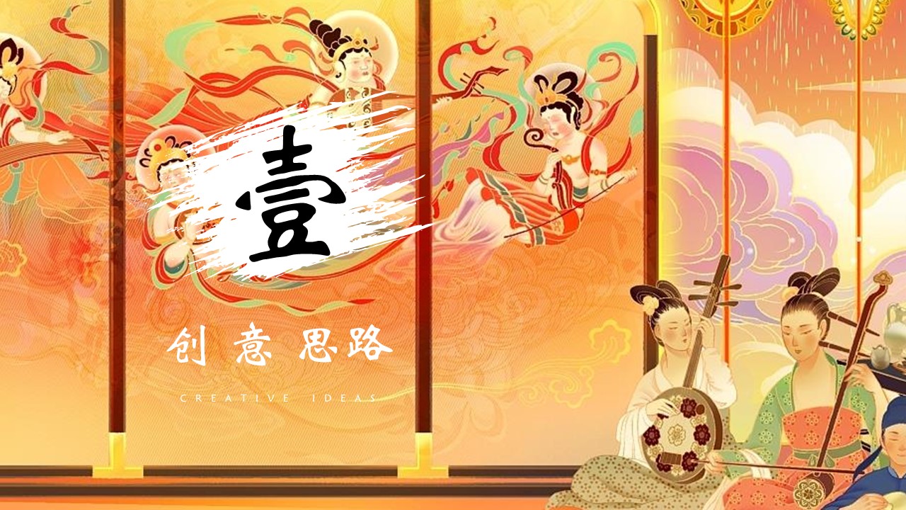 2022十一国潮嘉年华&ldquo;盛世中国风 国朝游乐会&rdquo;活动策划方案 第3页