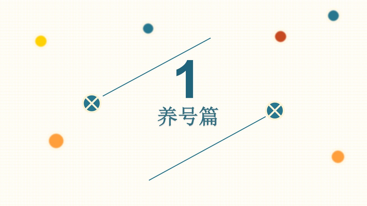 干货《抖音创作全攻略》 第2页