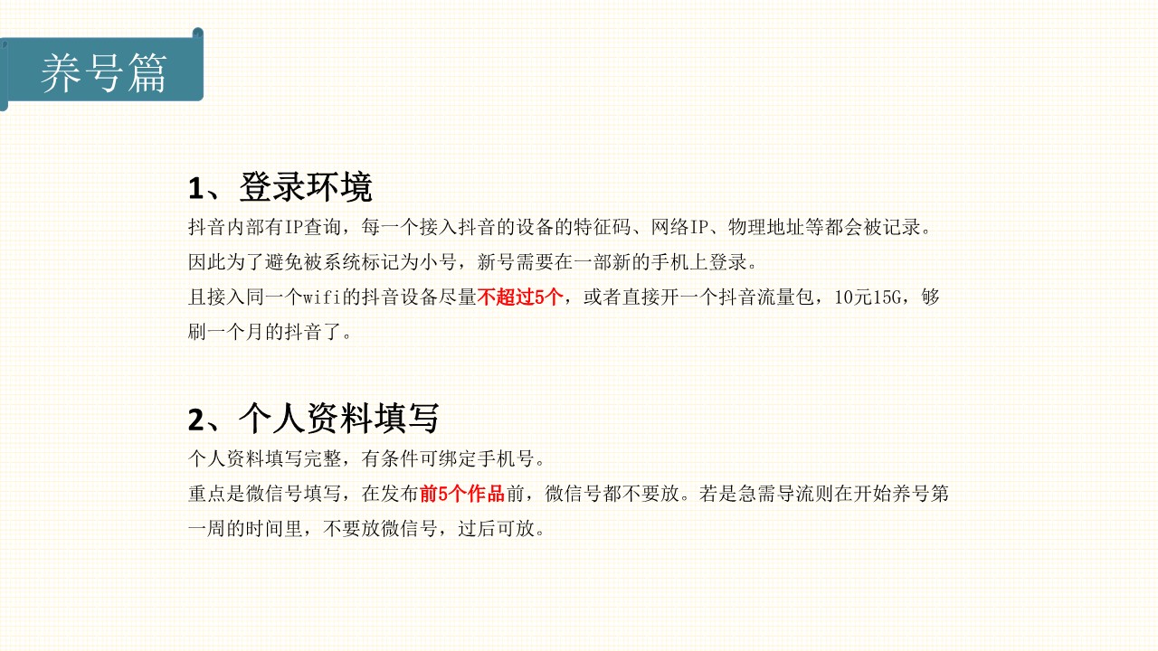 干货《抖音创作全攻略》 第3页