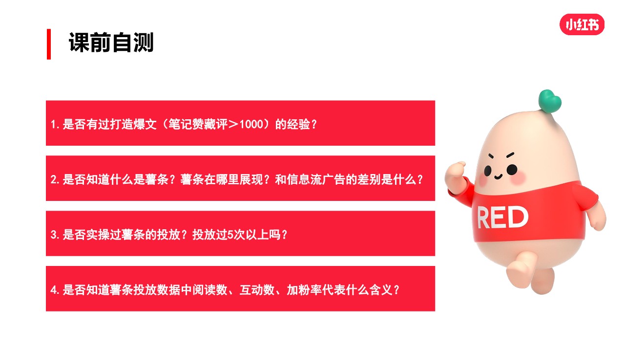 小红书爆文攻略【小红书运营】 第2页
