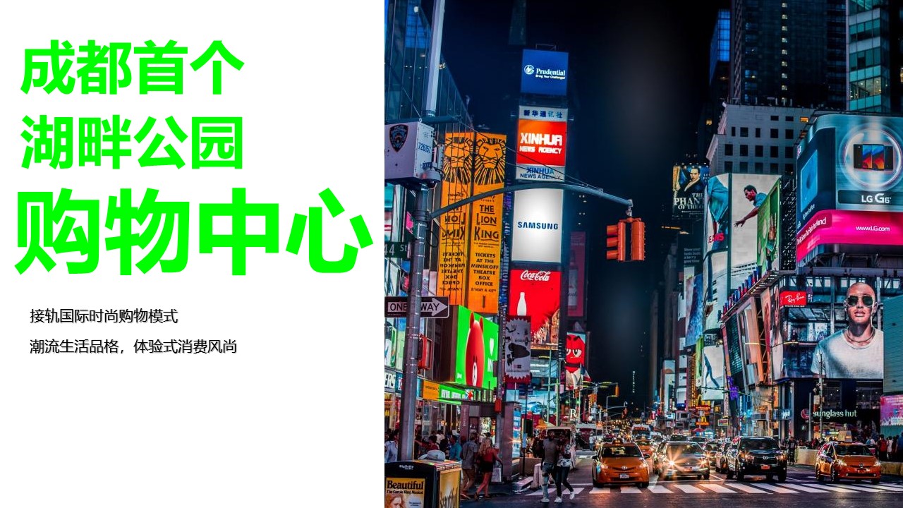2022商业购物中心开业营销PR活动方案【SP】【PR】 第2页