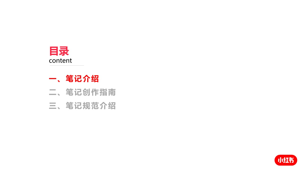 小红书企业号笔记指南和优秀案例【小红书运营】 第2页