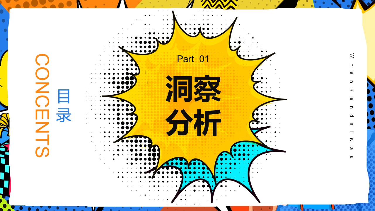《令人心动的offer》直播方案【直播带货】 第3页