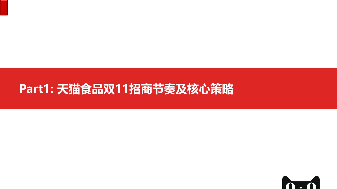 2022零食茶行业双11商家大会【电商】 第3页