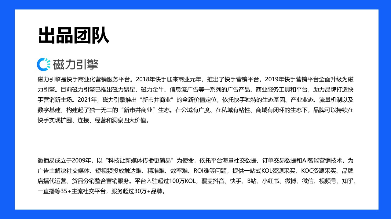 快手达人营销价值与营销策略报告 第3页