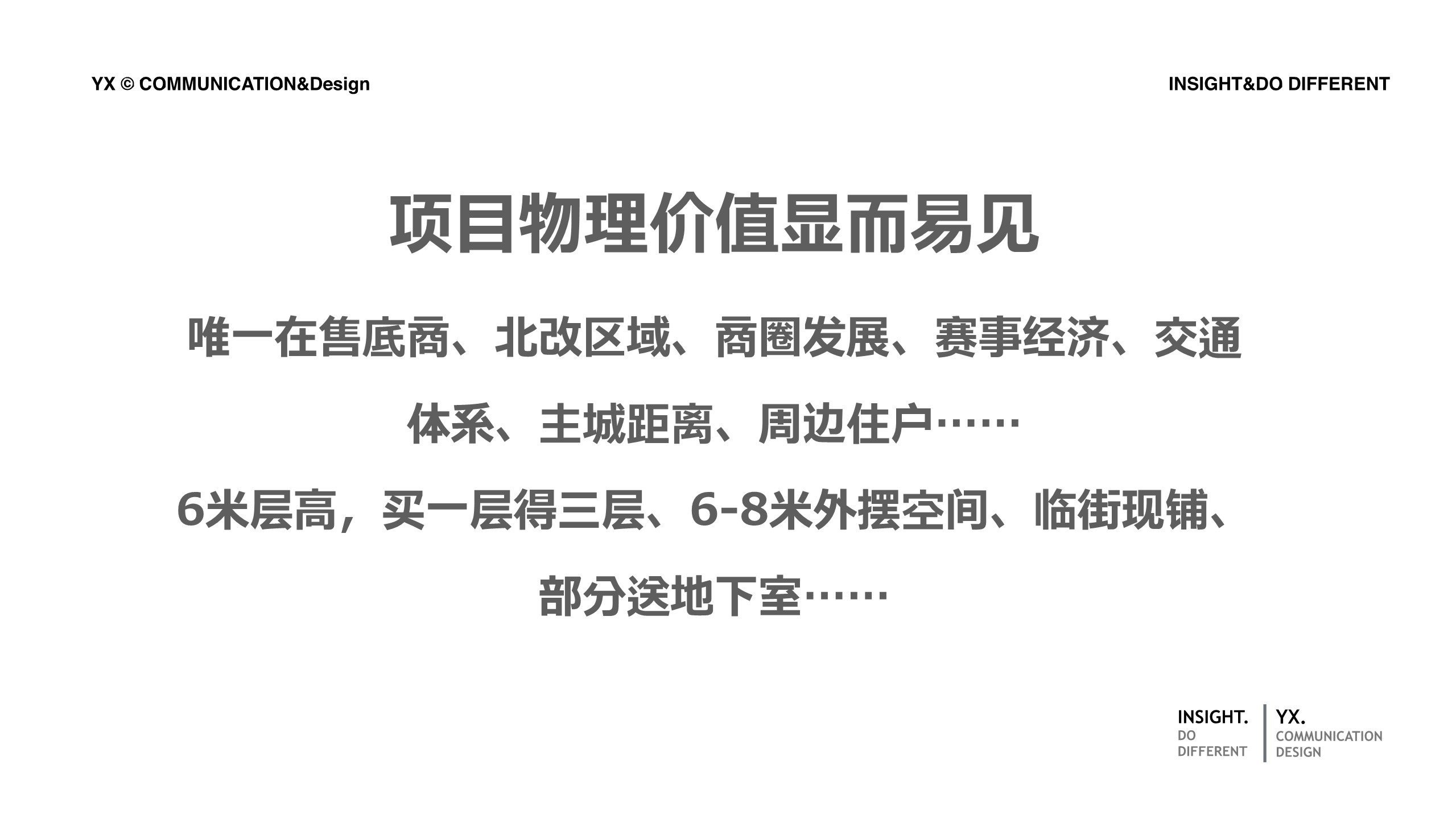 成都北门上历史商业街推广方案【商业地产】【品牌定位】 第2页