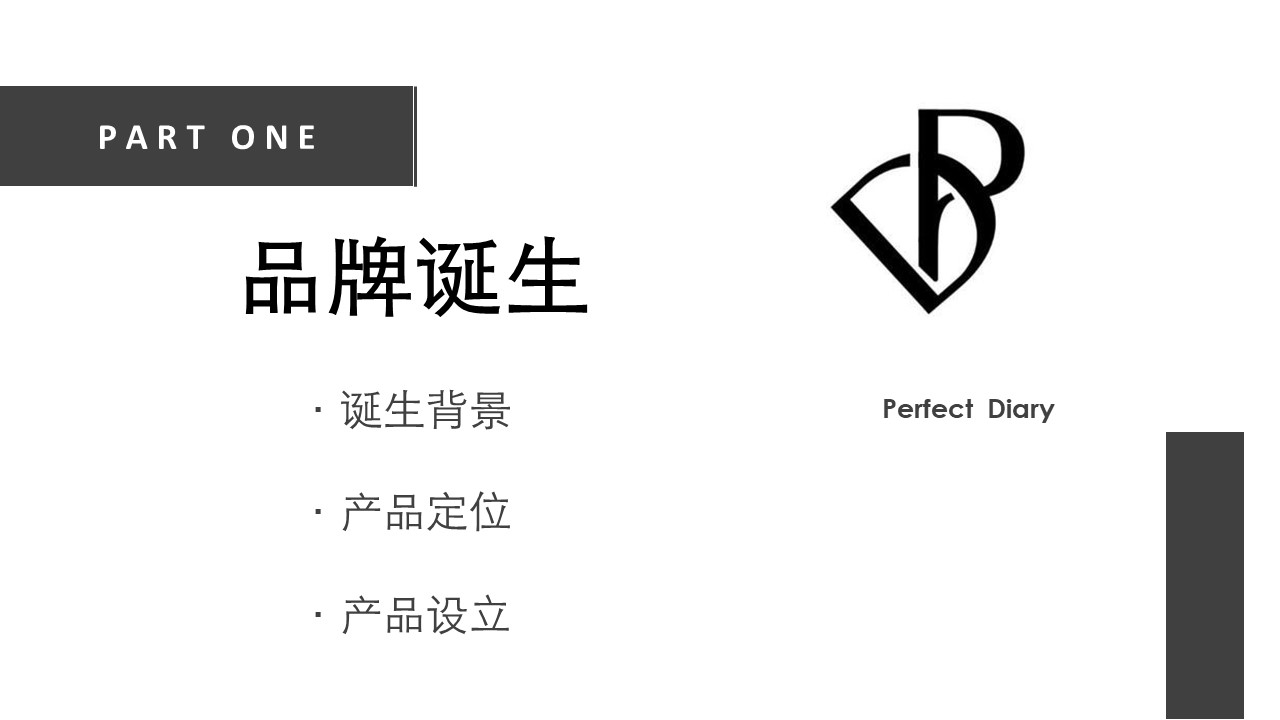 完美日记私域运营案例拆解【品牌营销】 第3页